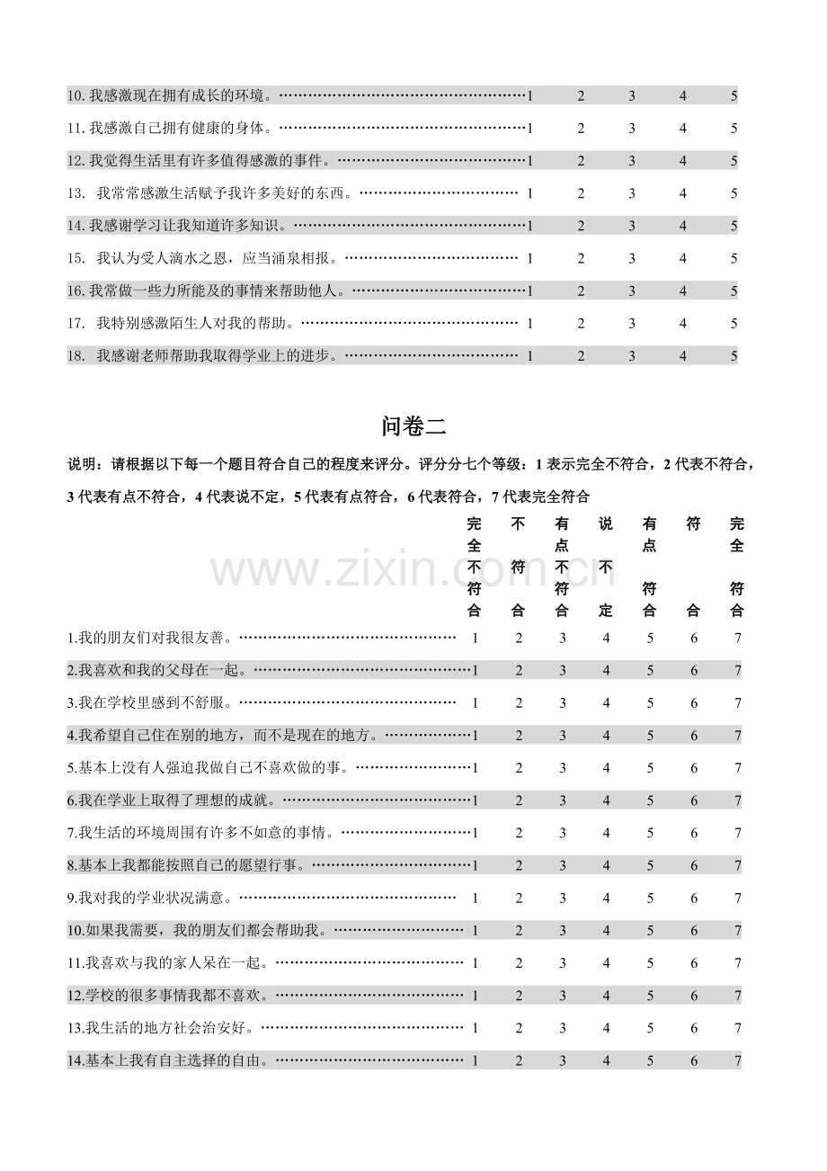 初中生感戴量表.doc_第2页