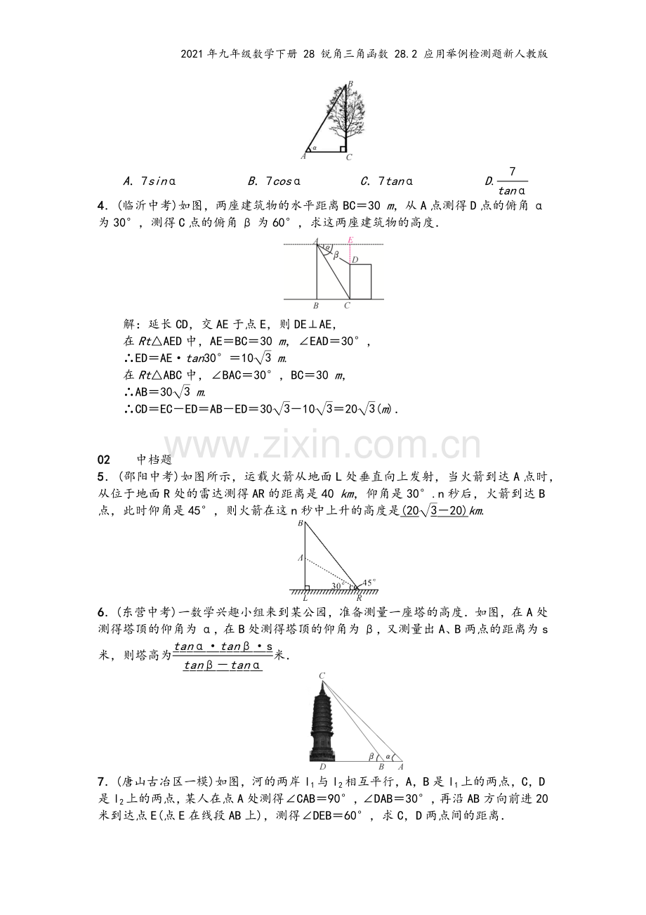 2021年九年级数学下册-28-锐角三角函数-28.2-应用举例检测题新人教版.docx_第3页