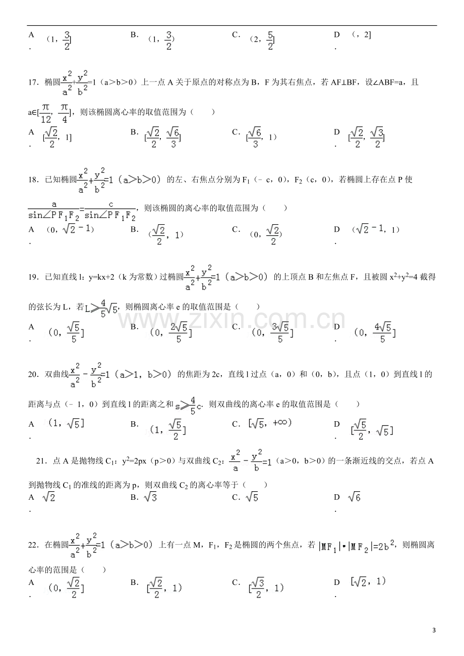 圆锥曲线离心率专题.doc_第3页