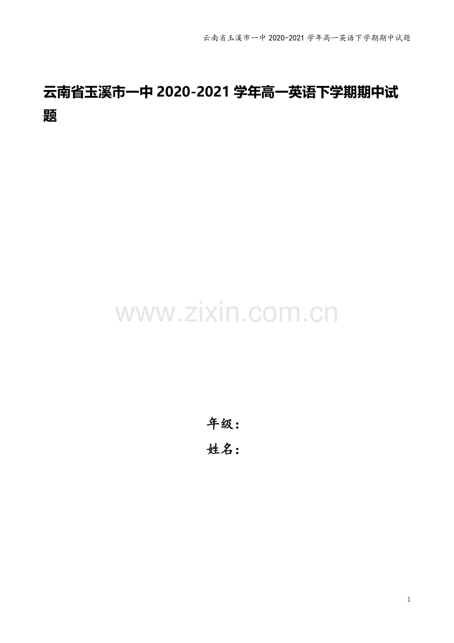 云南省玉溪市一中2020-2021学年高一英语下学期期中试题.doc_第1页