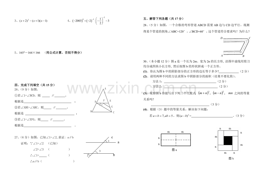 新北师大版七年级数学下册第一次月考.doc_第2页