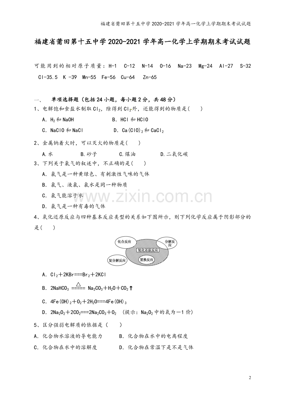 福建省莆田第十五中学2020-2021学年高一化学上学期期末考试试题.doc_第2页