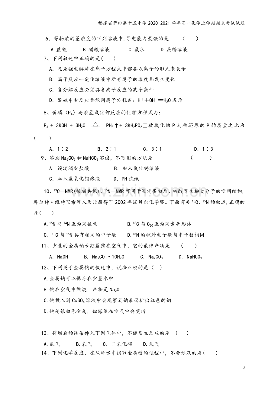 福建省莆田第十五中学2020-2021学年高一化学上学期期末考试试题.doc_第3页