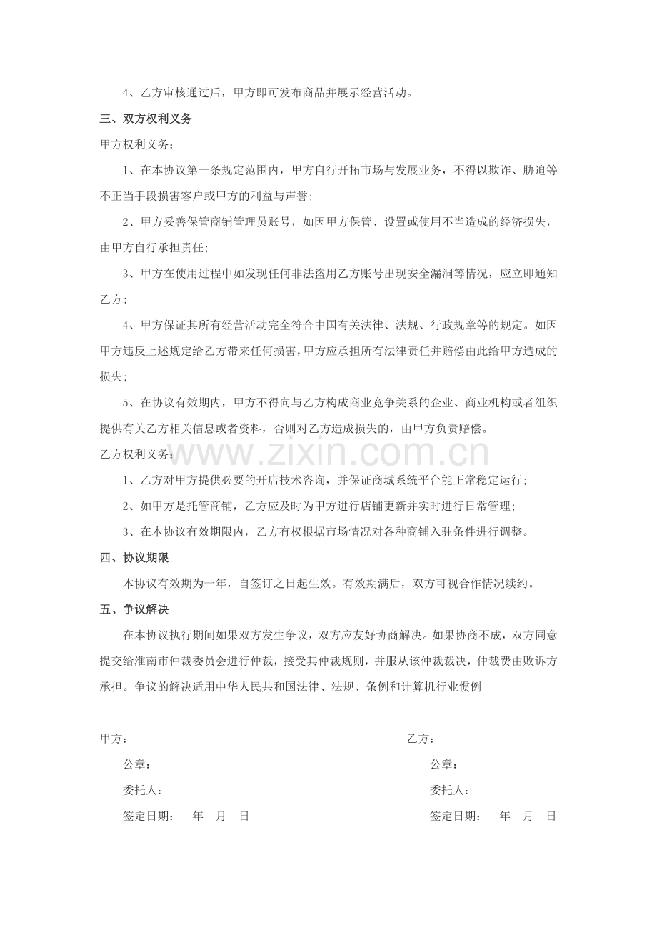 商户入驻合作协议.doc_第2页