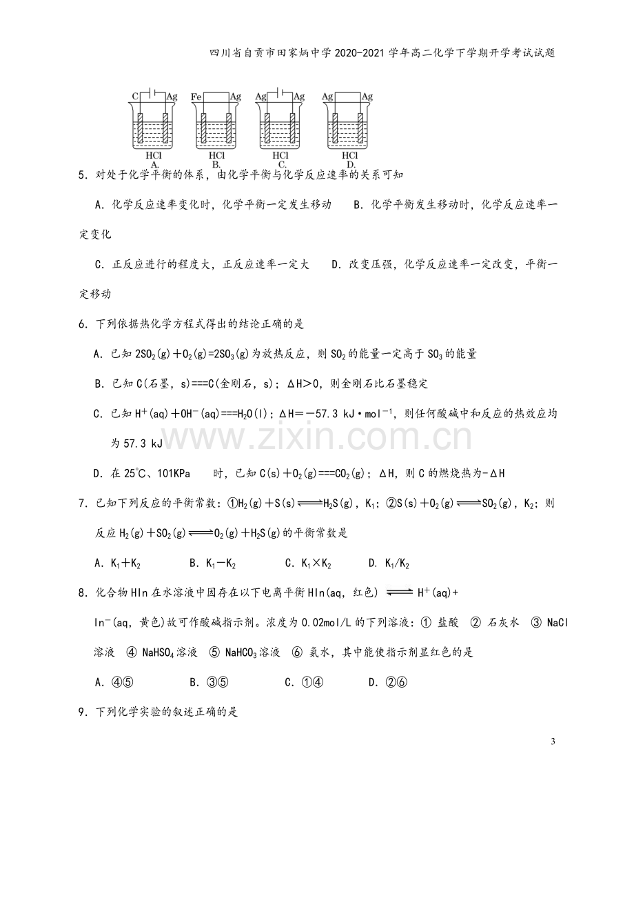 四川省自贡市田家炳中学2020-2021学年高二化学下学期开学考试试题.doc_第3页