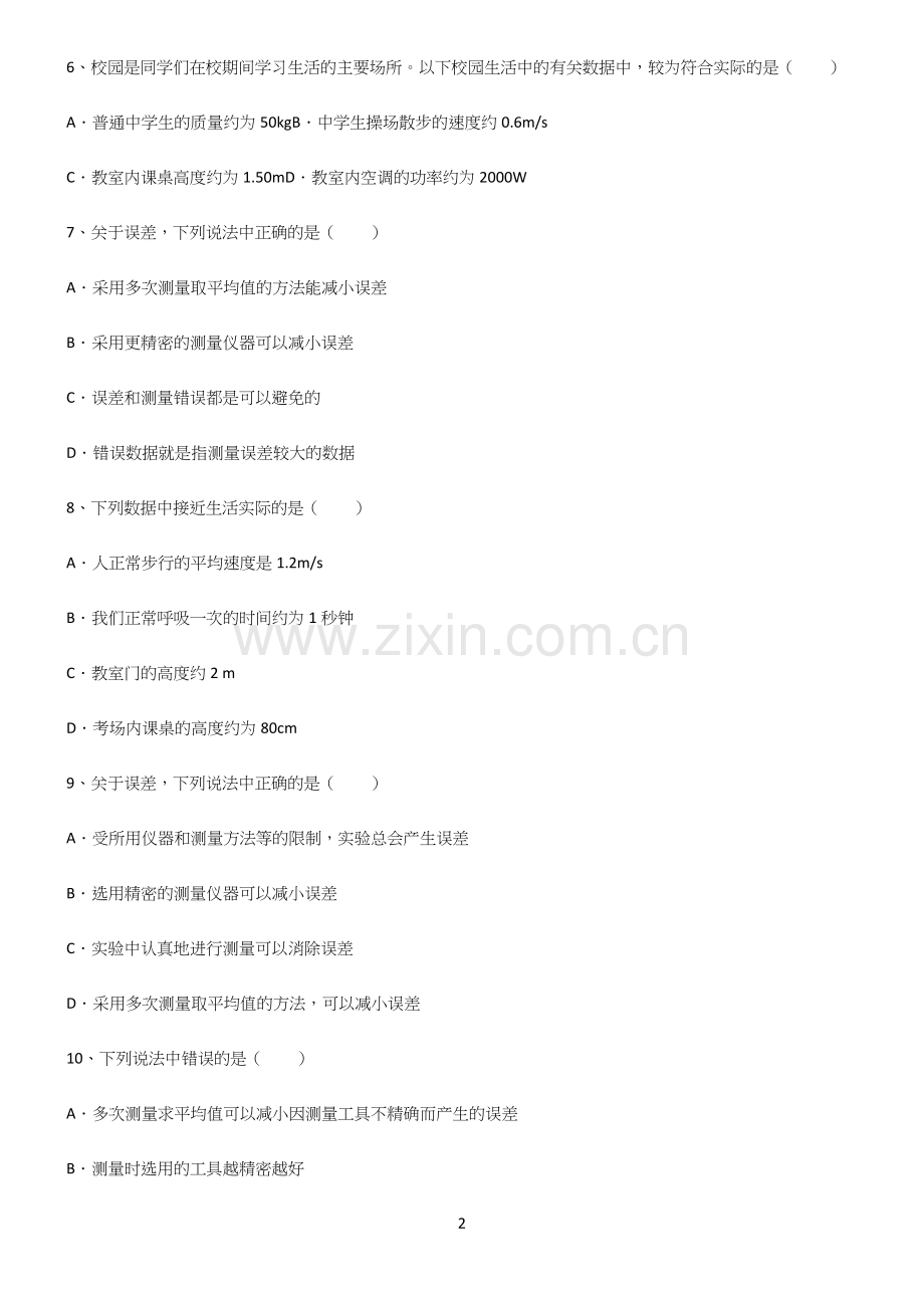 有答案初中物理长度与时间的测量基本知识过关训练.docx_第2页