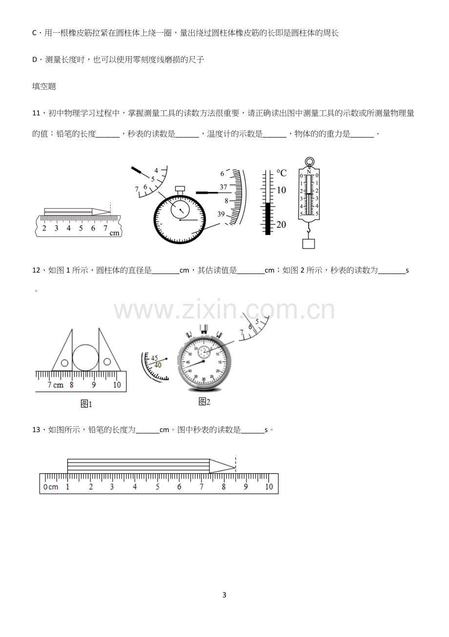 有答案初中物理长度与时间的测量基本知识过关训练.docx_第3页