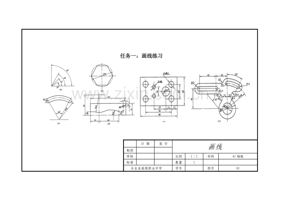 钳工实训图纸.doc_第1页