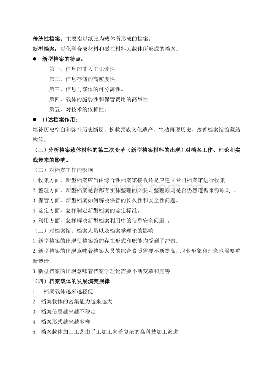 外国档案管理复习y.doc_第2页