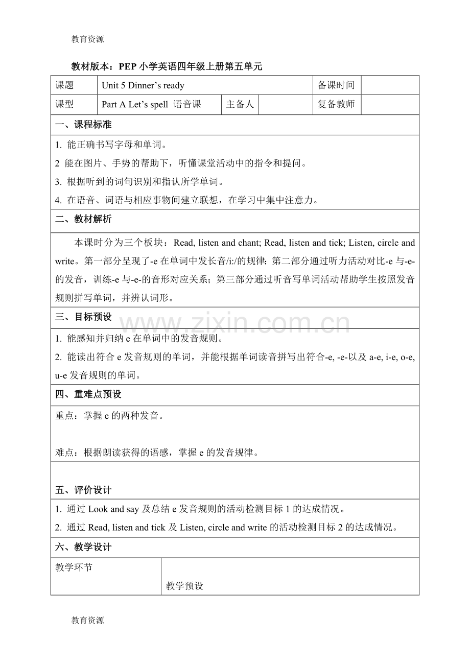 【教育资料】四年级上册英语教案Unit5ALet’sspell人教PEP学习专用.doc_第1页