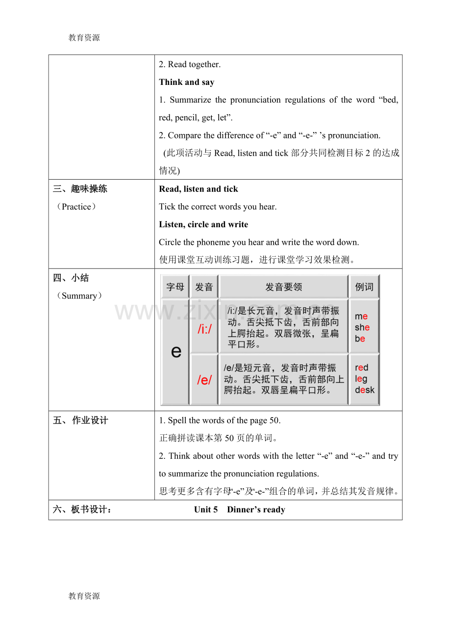 【教育资料】四年级上册英语教案Unit5ALet’sspell人教PEP学习专用.doc_第3页