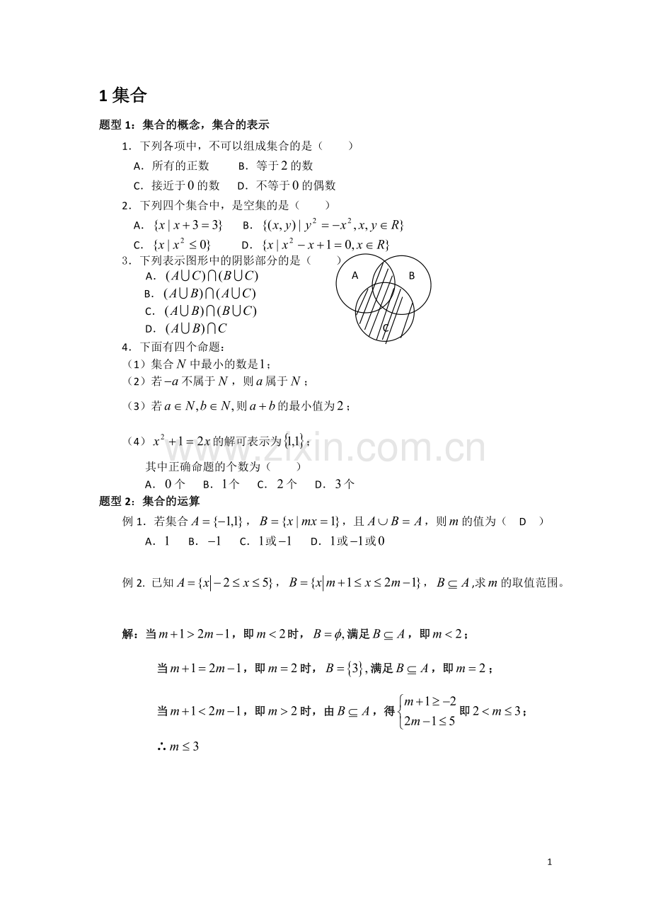 高一数学必修一函数经典题型复习(2).doc_第1页