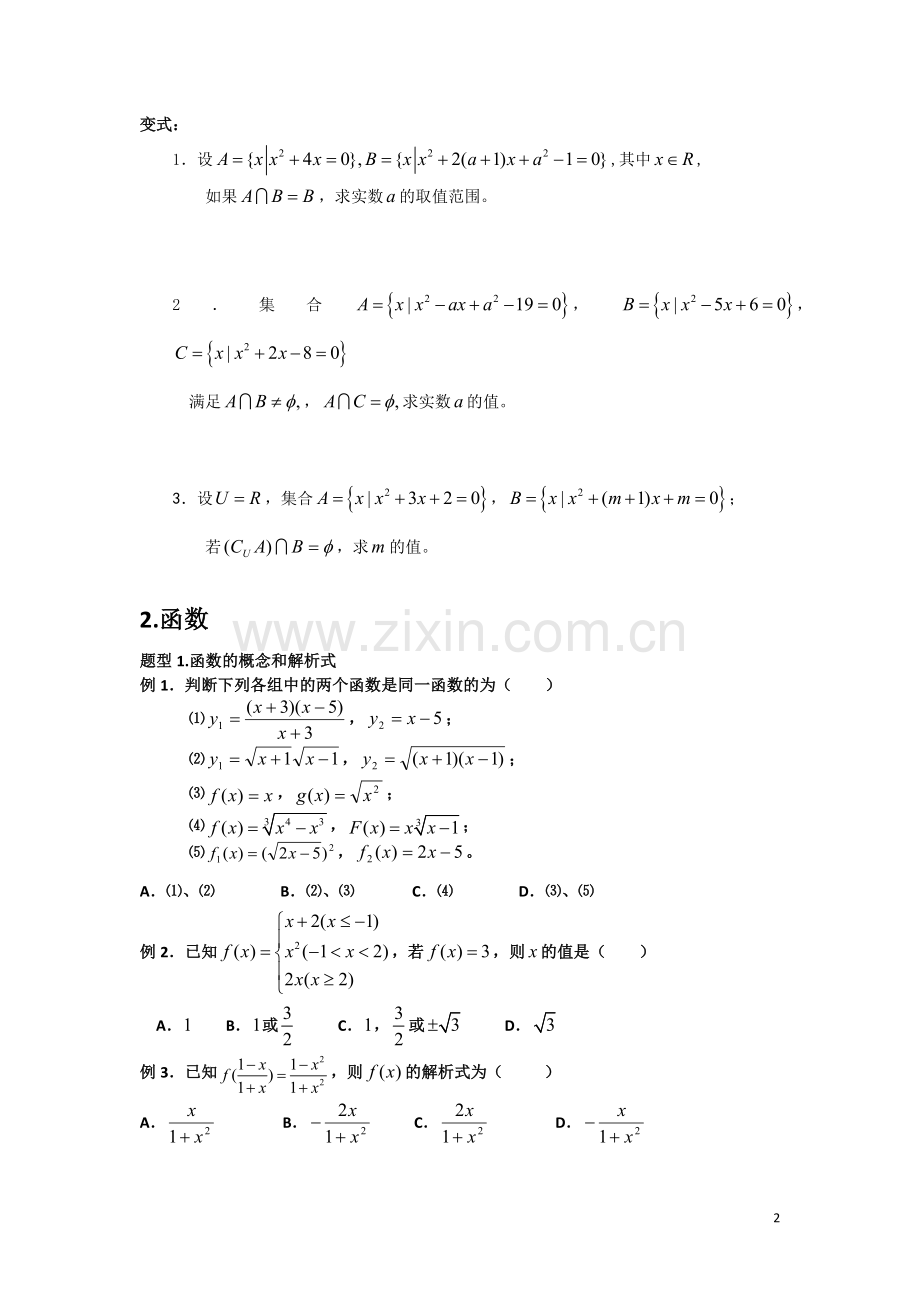 高一数学必修一函数经典题型复习(2).doc_第2页