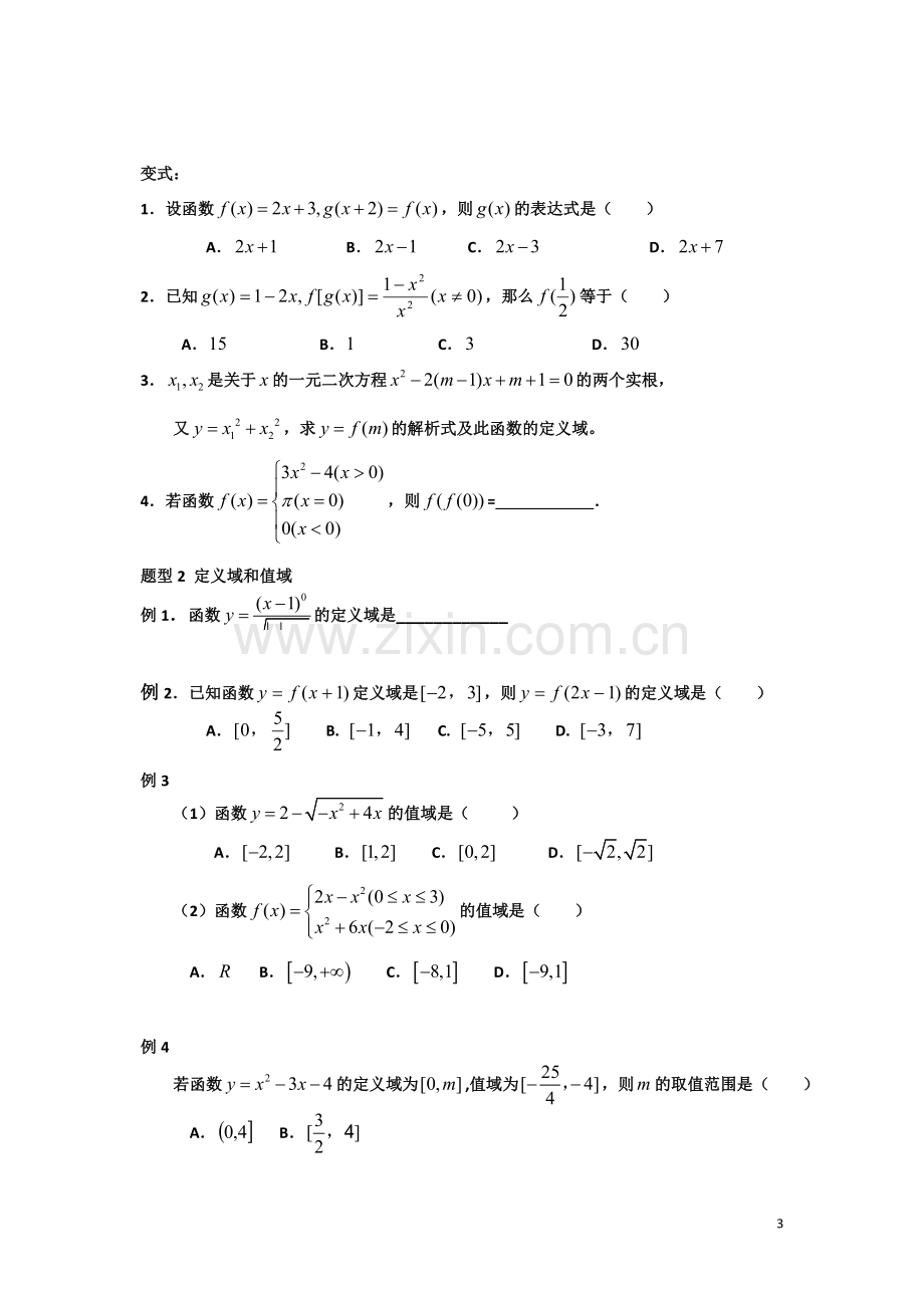 高一数学必修一函数经典题型复习(2).doc_第3页