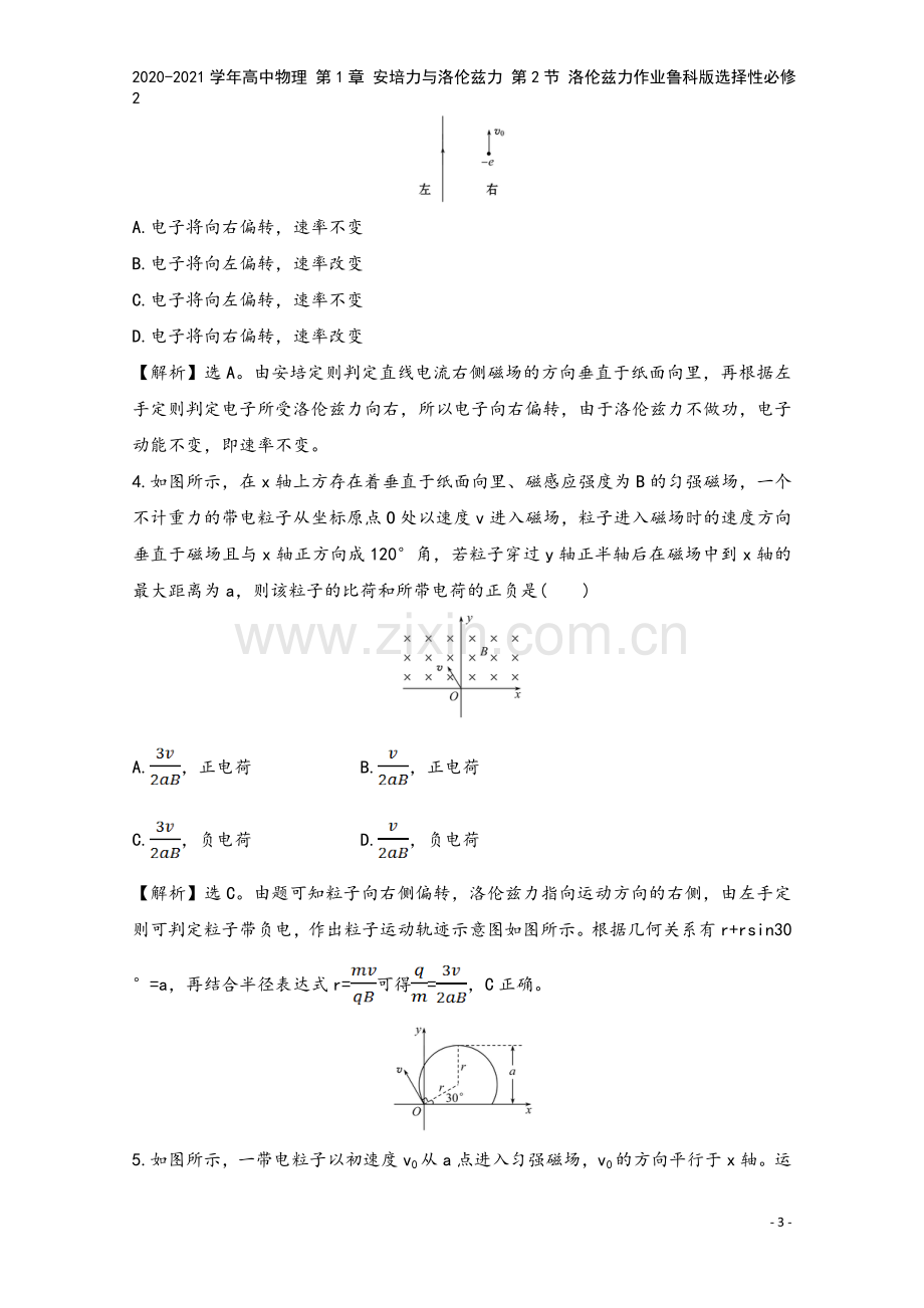 2020-2021学年高中物理-第1章-安培力与洛伦兹力-第2节-洛伦兹力作业鲁科版选择性必修2.doc_第3页