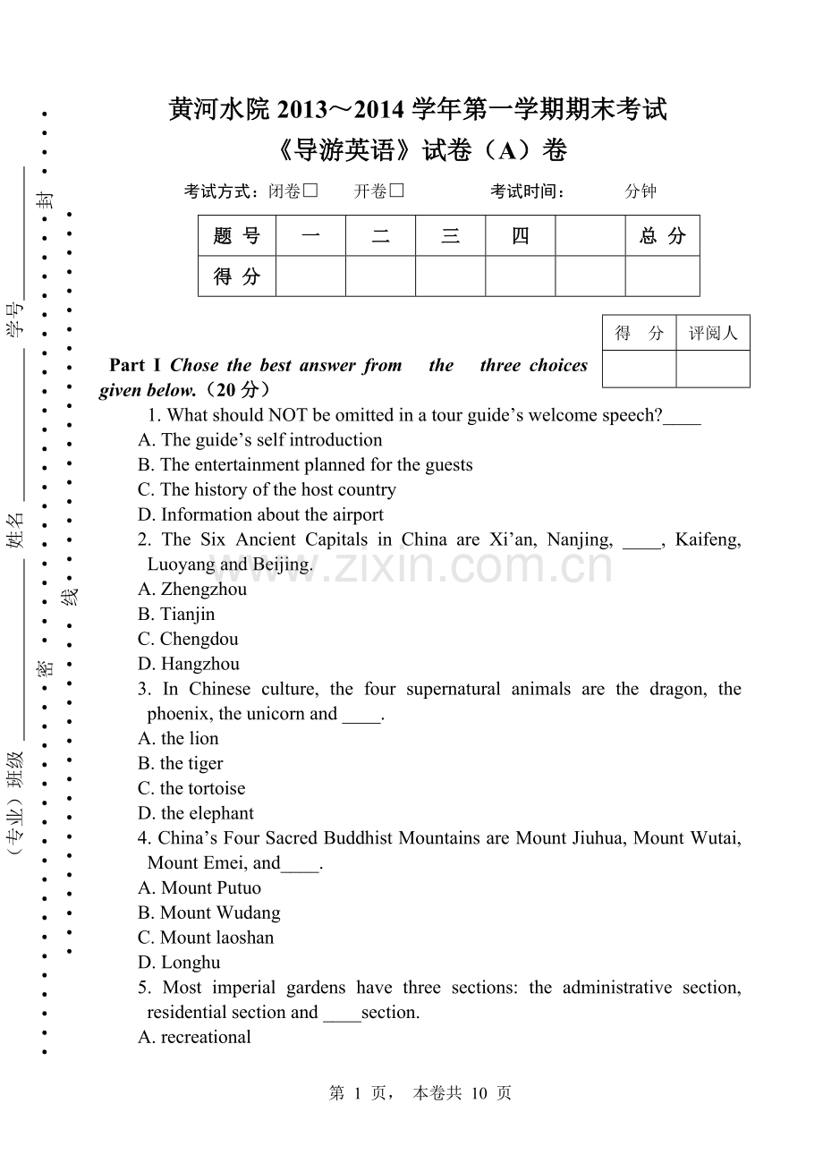 《导游英语》A卷.doc_第1页