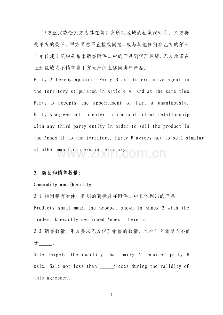 独家代理协议中英文.doc_第2页