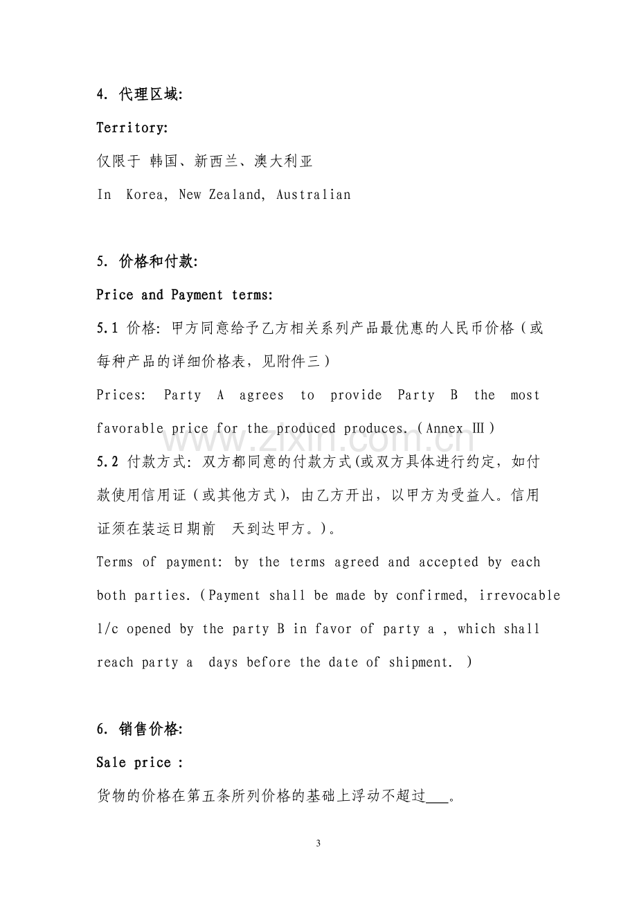 独家代理协议中英文.doc_第3页