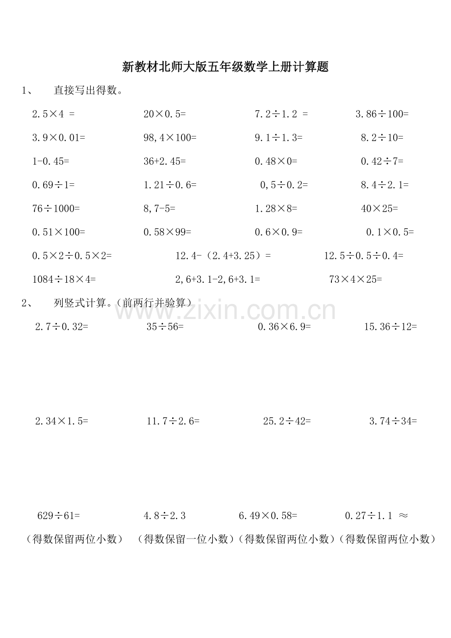 新教材北师大版五年级数学上册计算题.doc_第1页