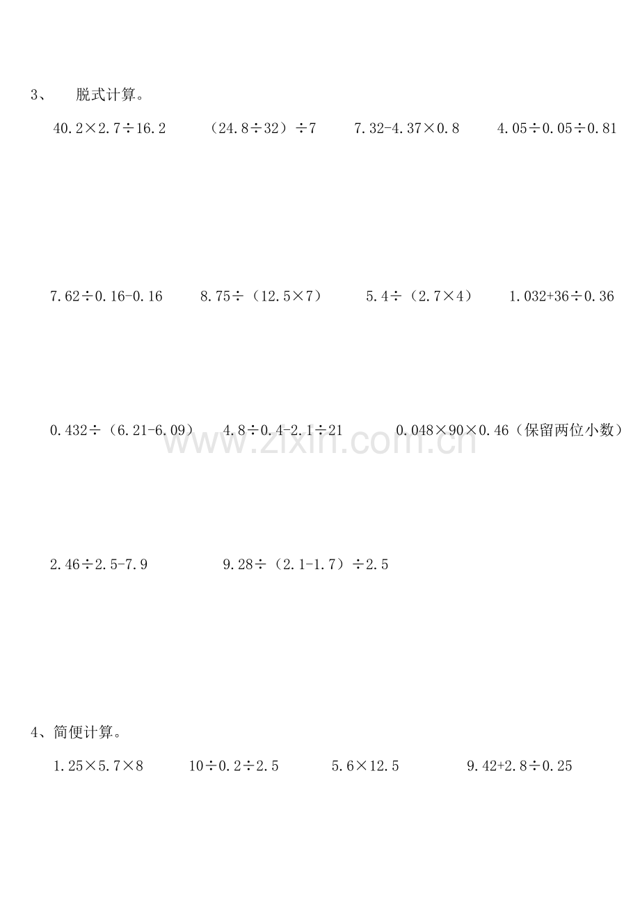 新教材北师大版五年级数学上册计算题.doc_第2页