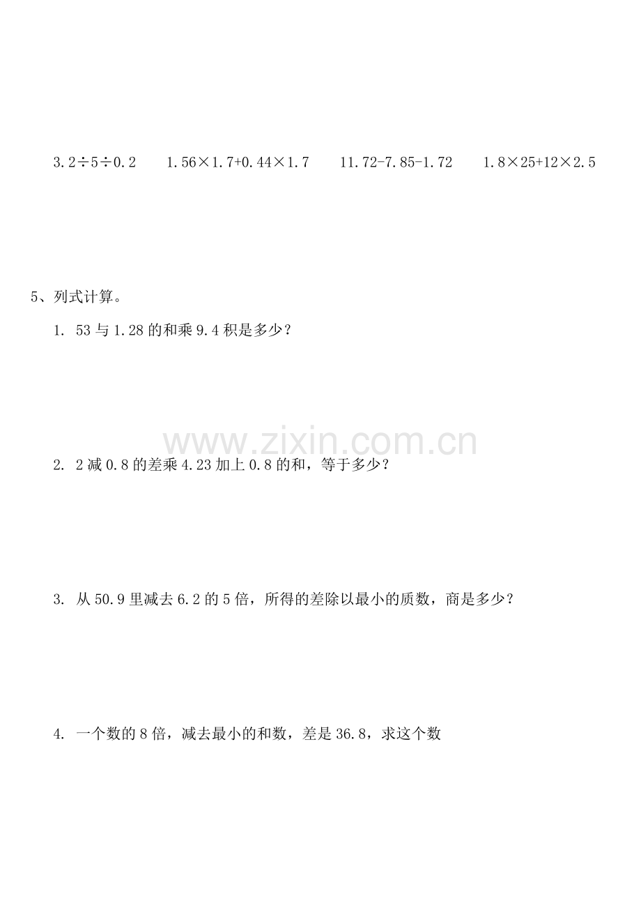 新教材北师大版五年级数学上册计算题.doc_第3页