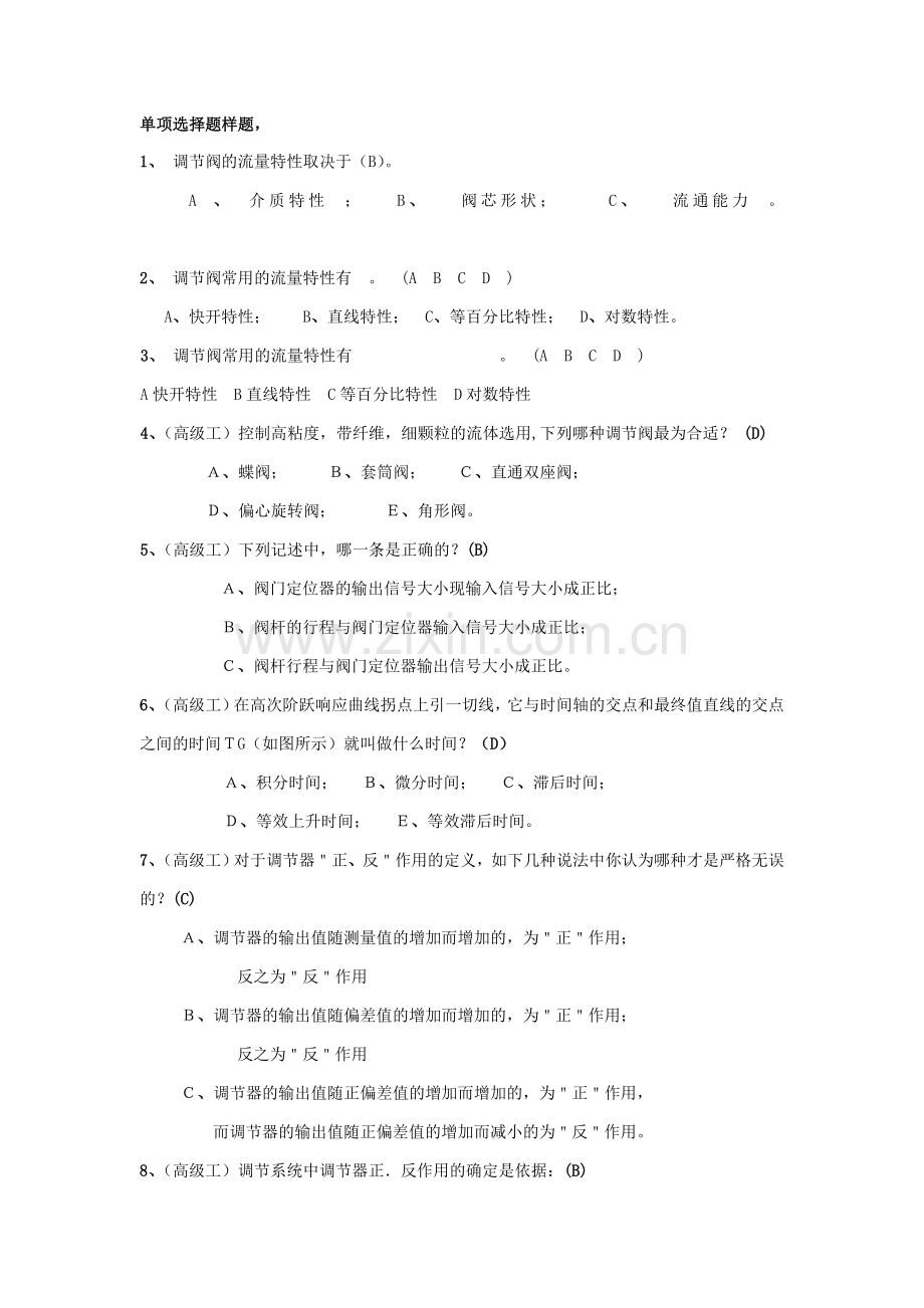 仪表工试题选择题100.doc_第1页