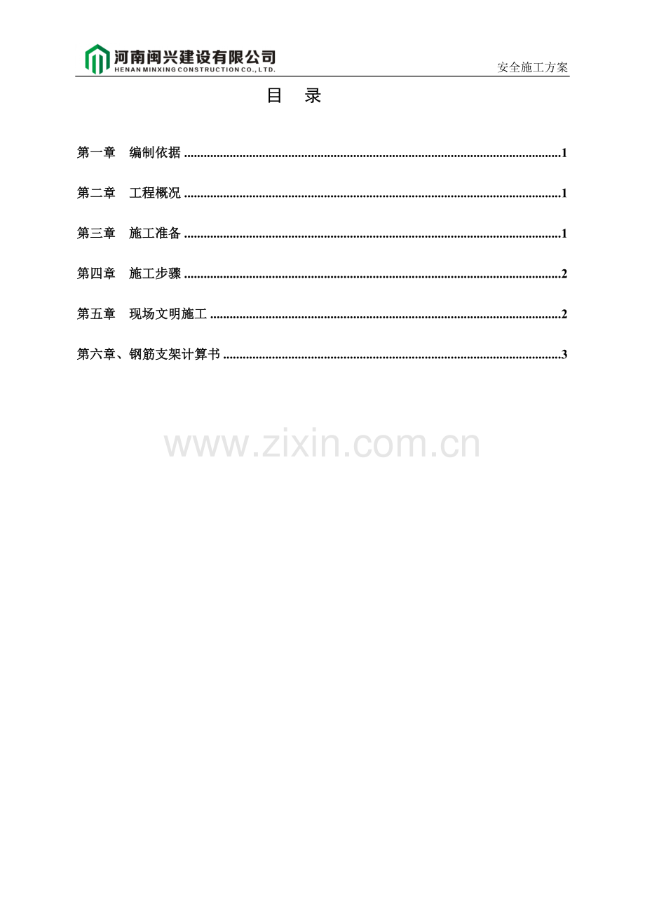 K2基础筏板钢筋支架专项施工方案.doc_第2页