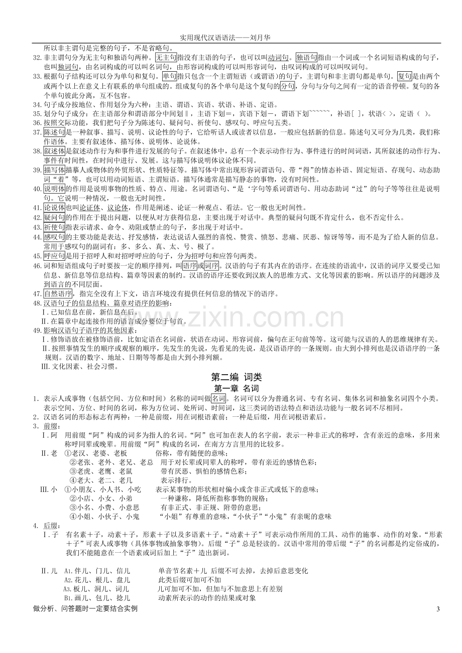 《实用现代汉语语法》刘月华.doc_第3页