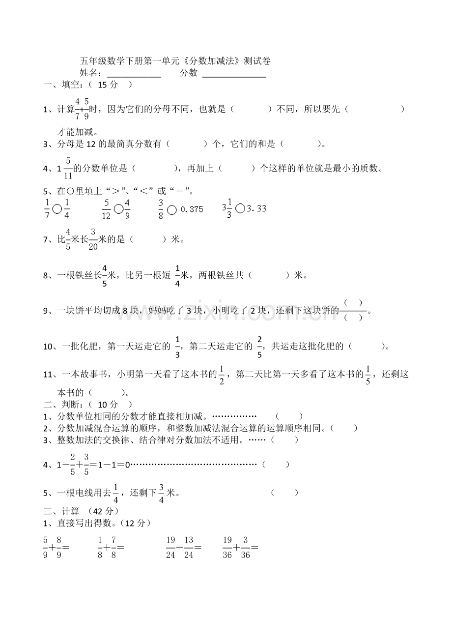 新北师大版五年级下册数学第一单元《分数加减法》测试卷(2).doc_第1页