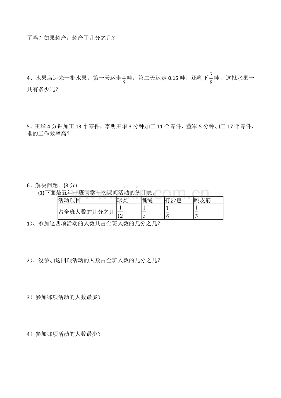 新北师大版五年级下册数学第一单元《分数加减法》测试卷(2).doc_第3页