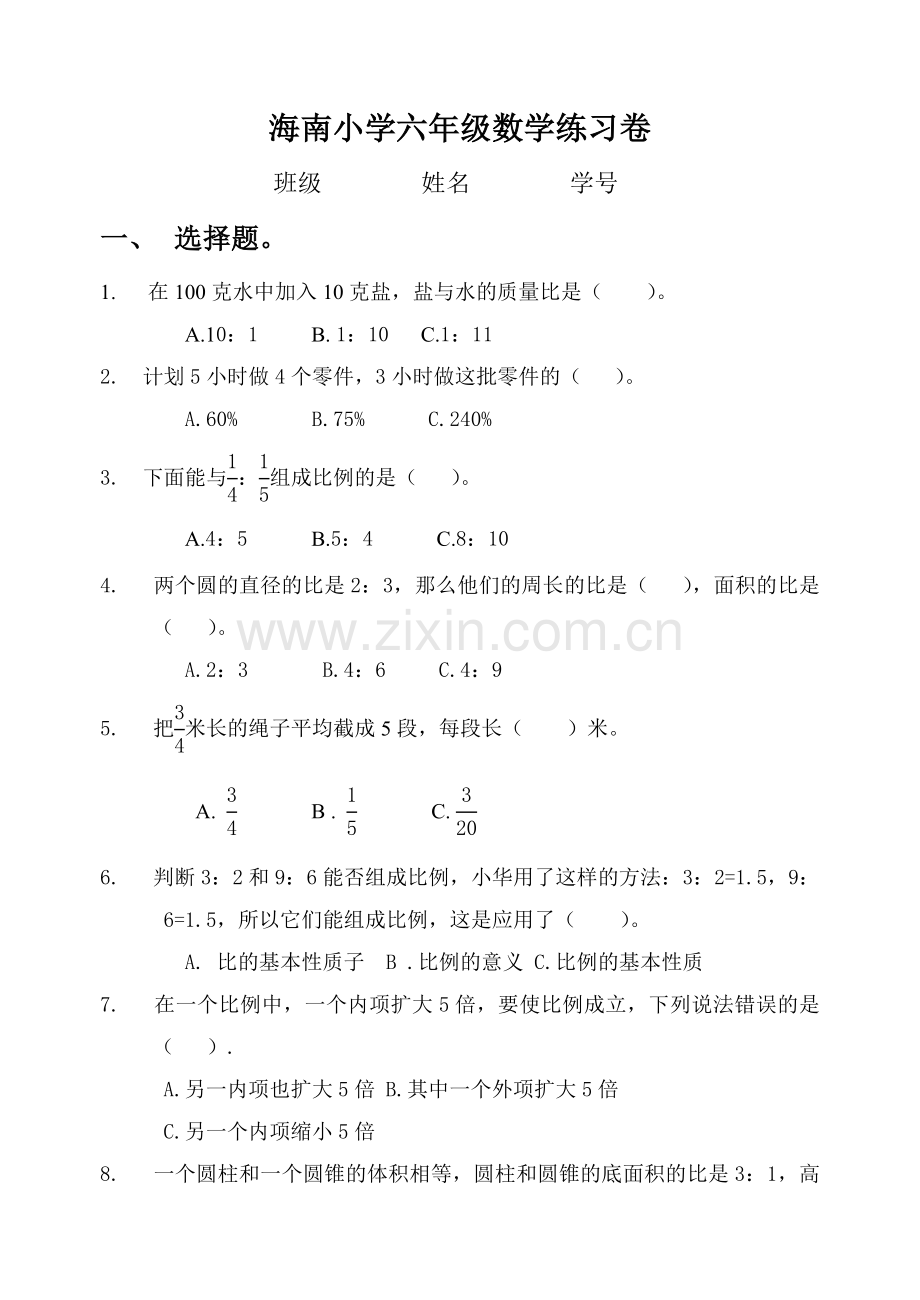 海南小学六年级数学练习卷.doc_第1页