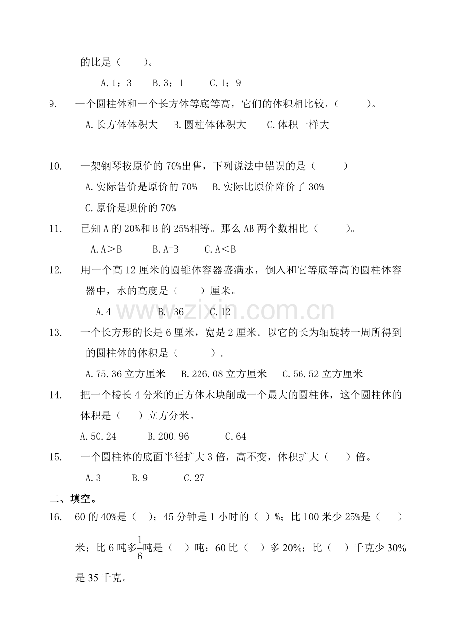 海南小学六年级数学练习卷.doc_第2页