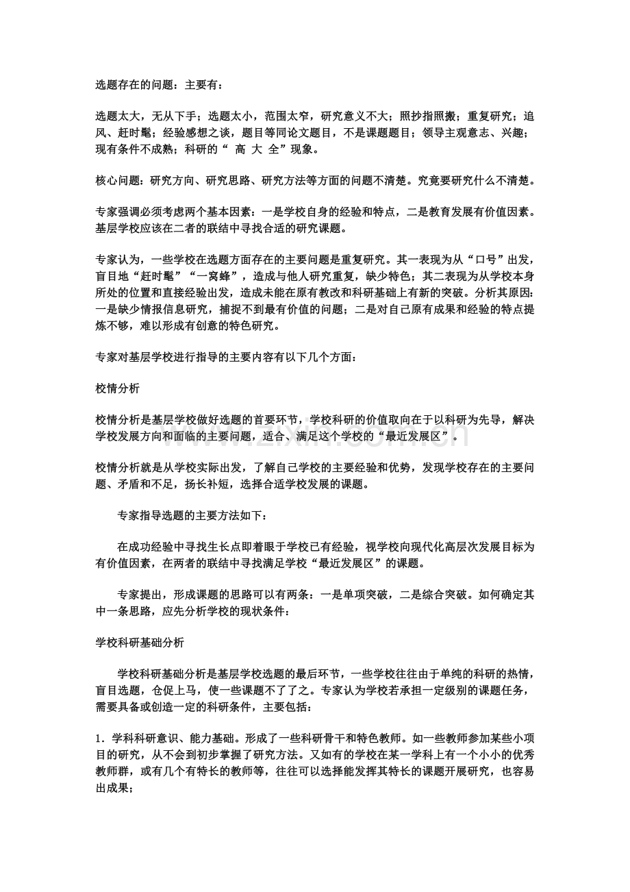 课题研究如何选题(1).doc_第2页