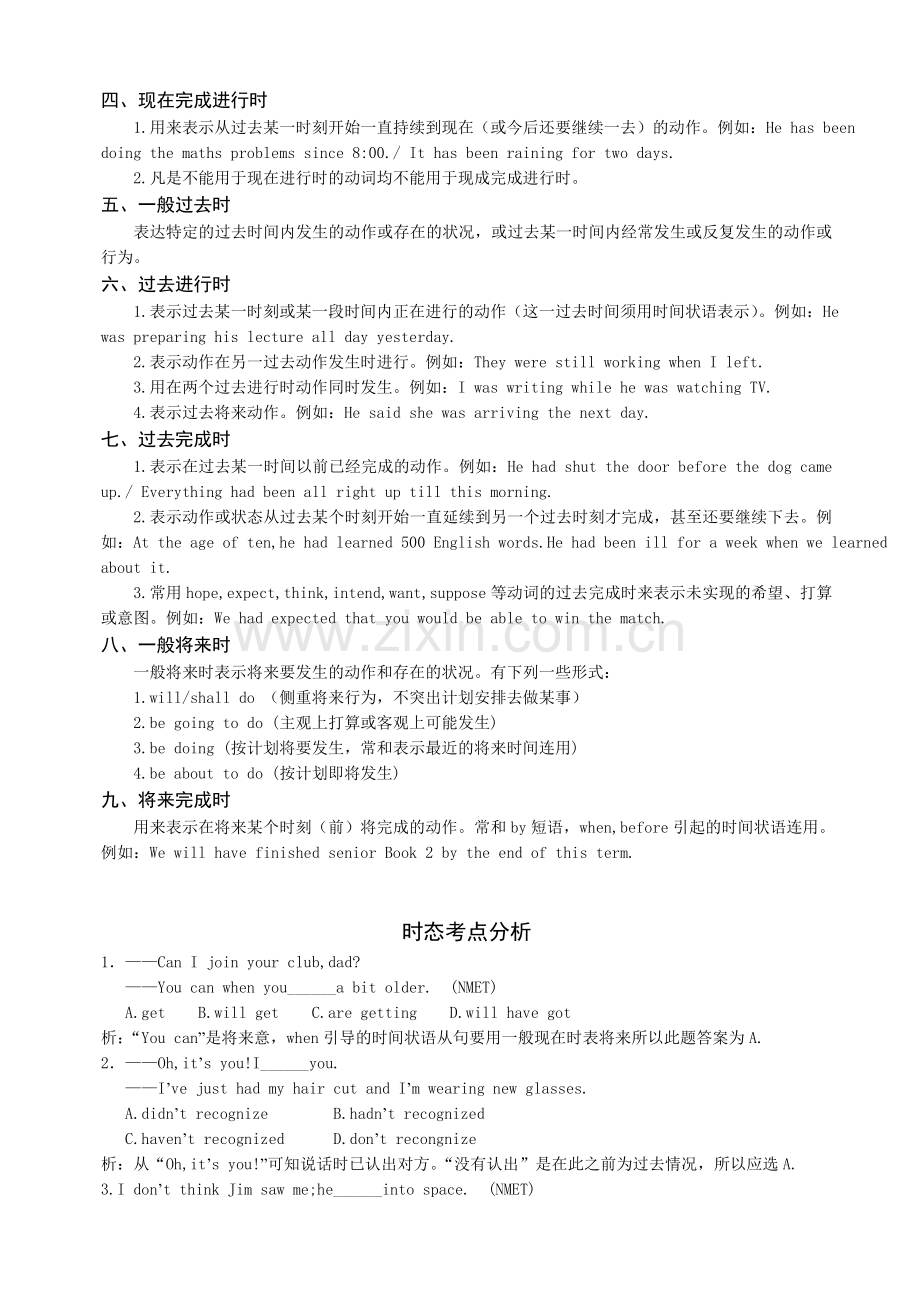 高考英语语法专题复习动词时态-被动语态.doc_第2页