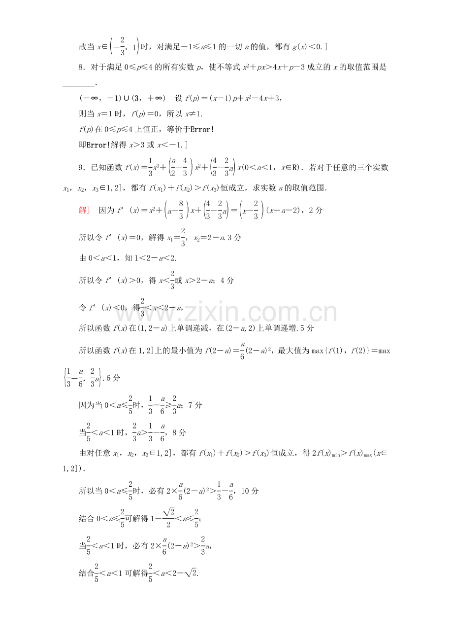 高三数学二轮复习技法强化训练4转化与化归思想理.doc_第3页