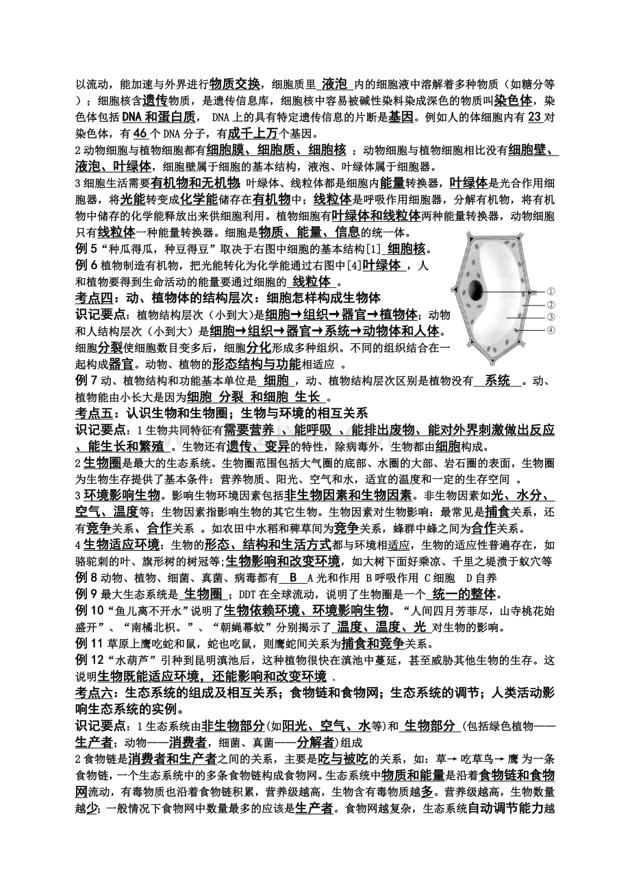 人教版初中生物中考总复习资料.doc_第2页