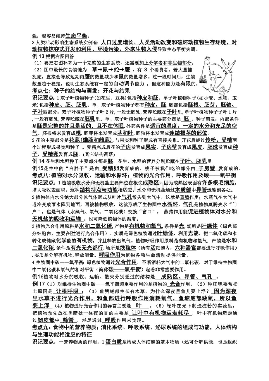 人教版初中生物中考总复习资料.doc_第3页