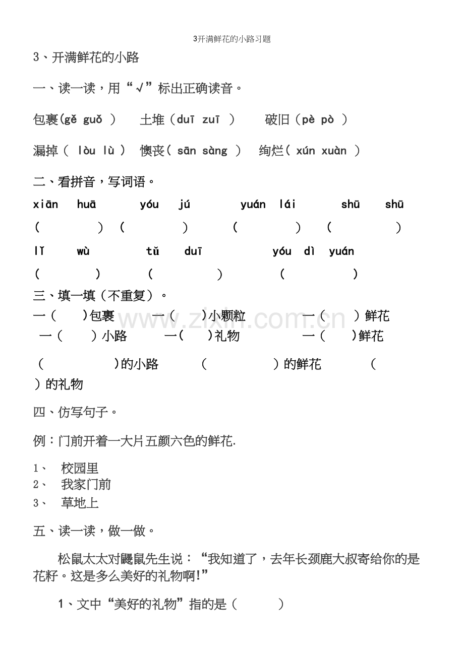 3开满鲜花的小路习题.docx_第2页