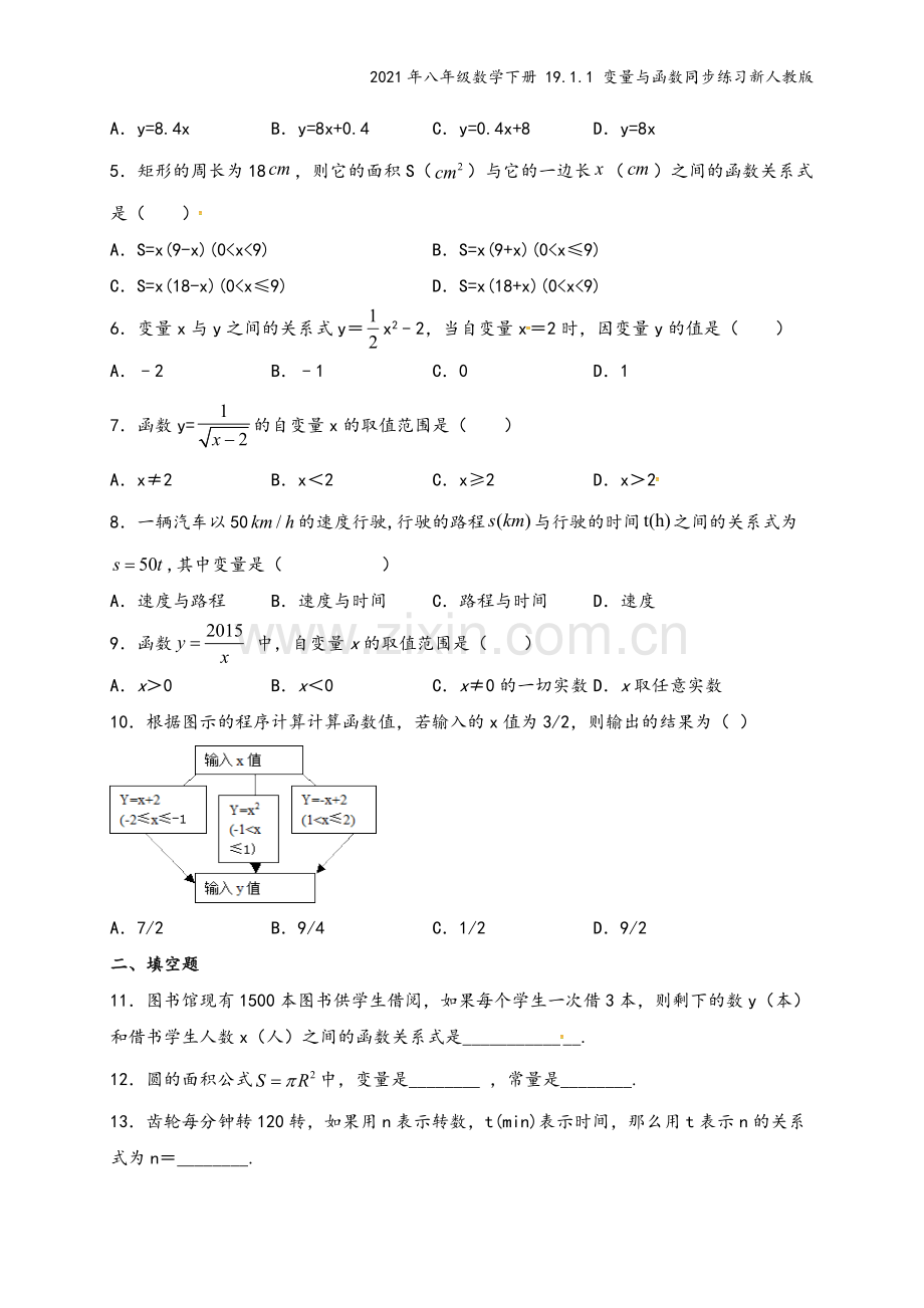 2021年八年级数学下册-19.1.1-变量与函数同步练习新人教版.doc_第3页