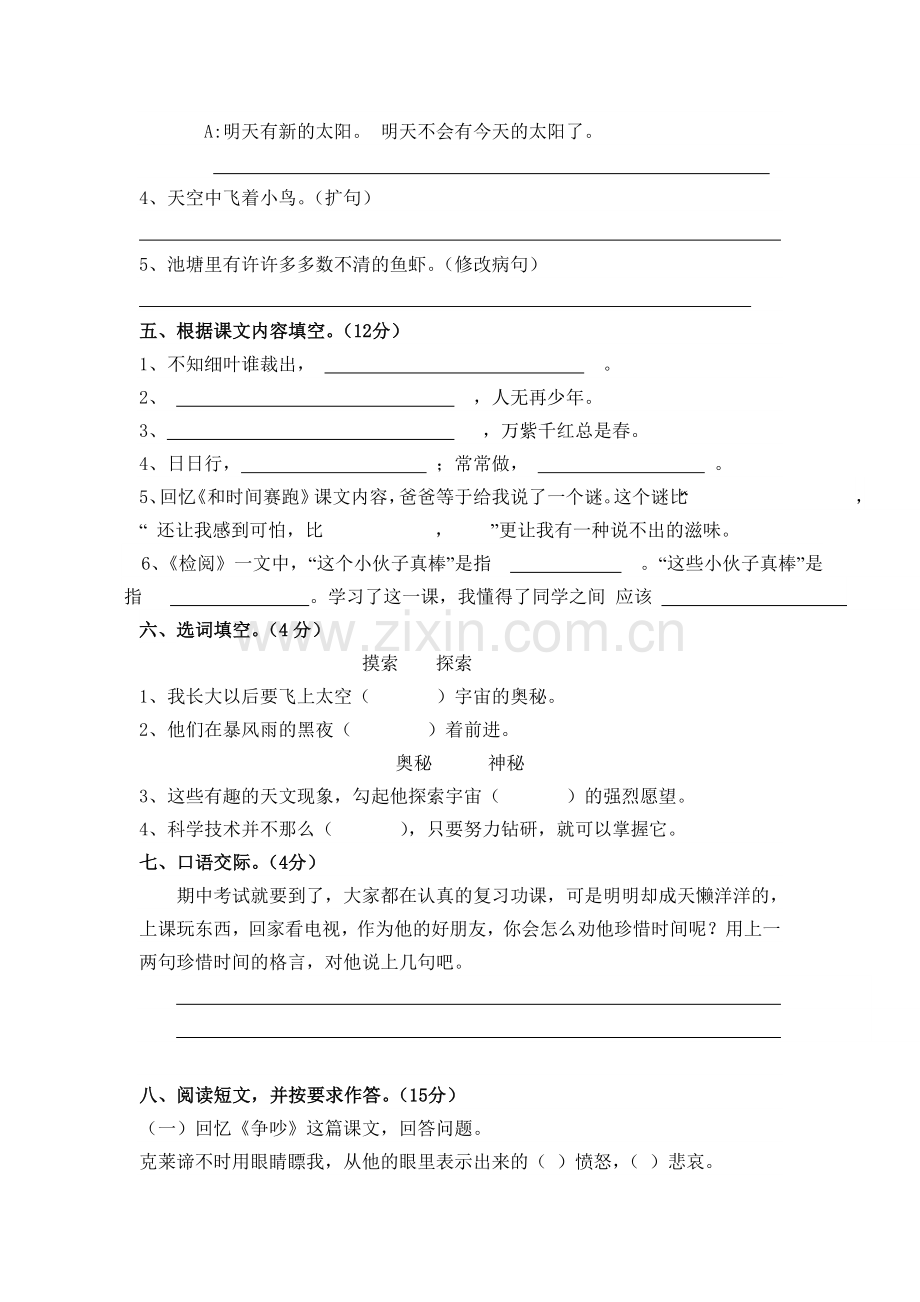 人教新课标语文三年级下学期期中测试卷6-.doc_第2页