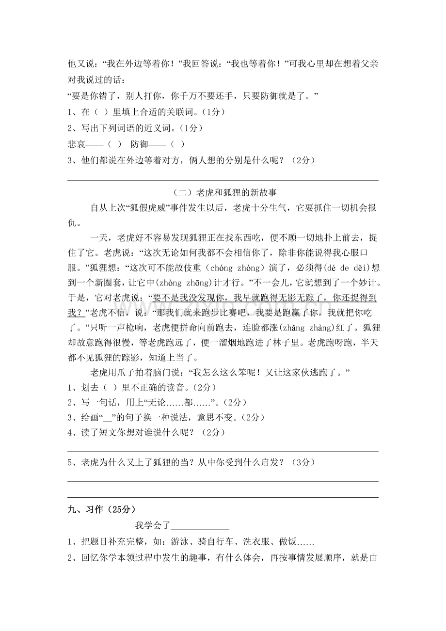 人教新课标语文三年级下学期期中测试卷6-.doc_第3页