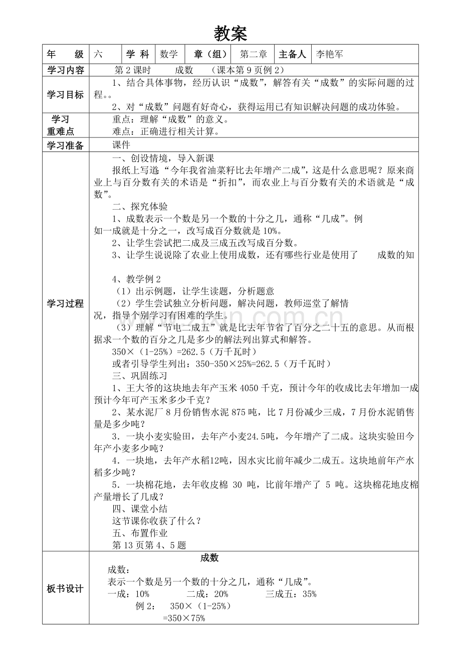 新人教版六年级数学下册百分数(二)教学设计.doc_第3页