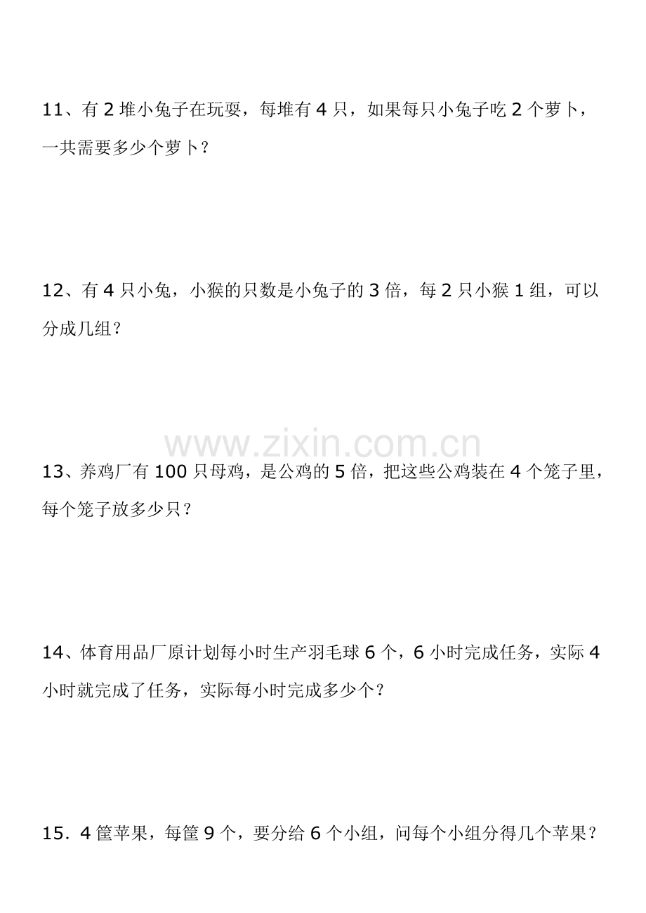 二年级表内乘除法应用题1.doc_第3页