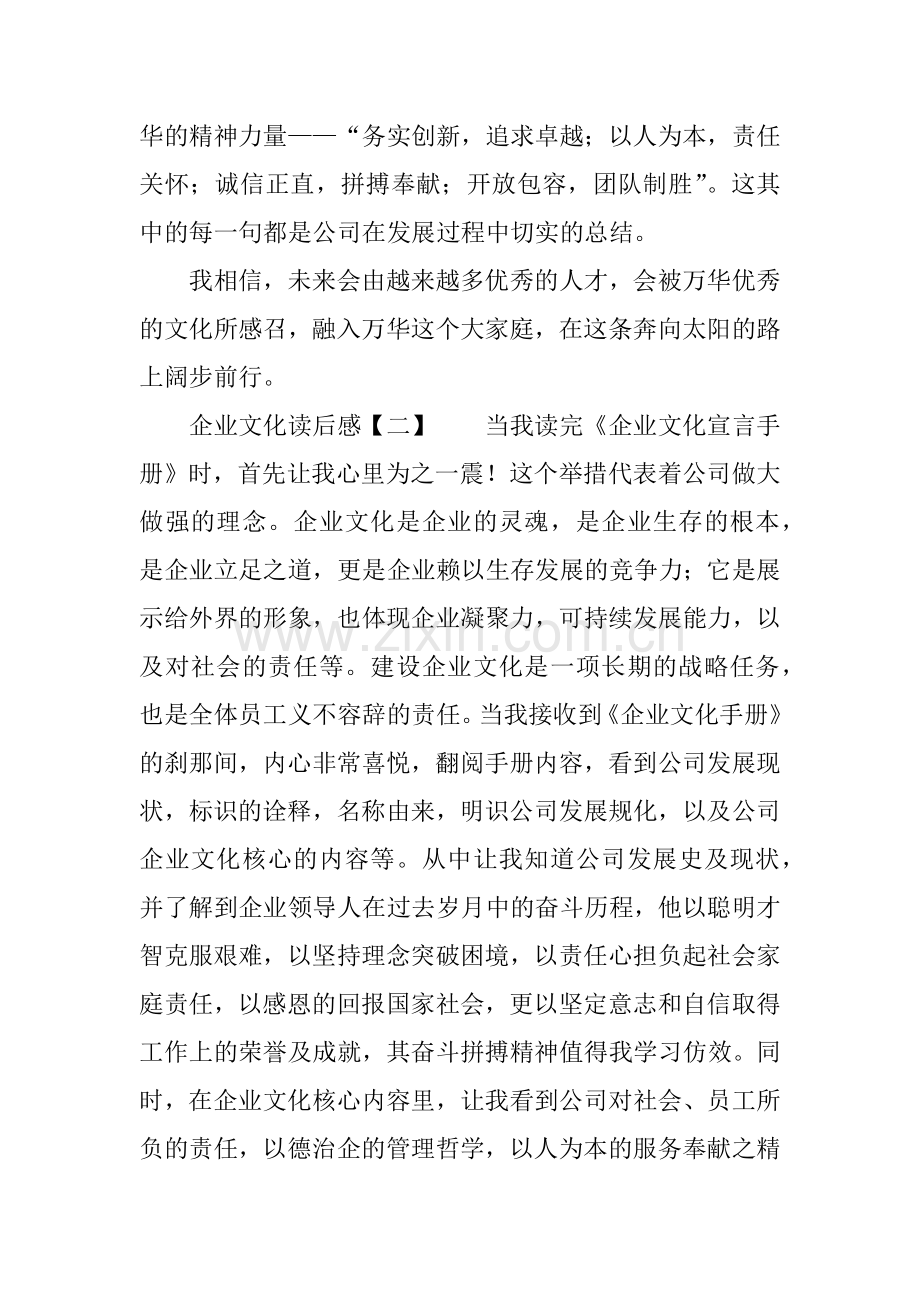 企业文化读后感的.doc_第2页