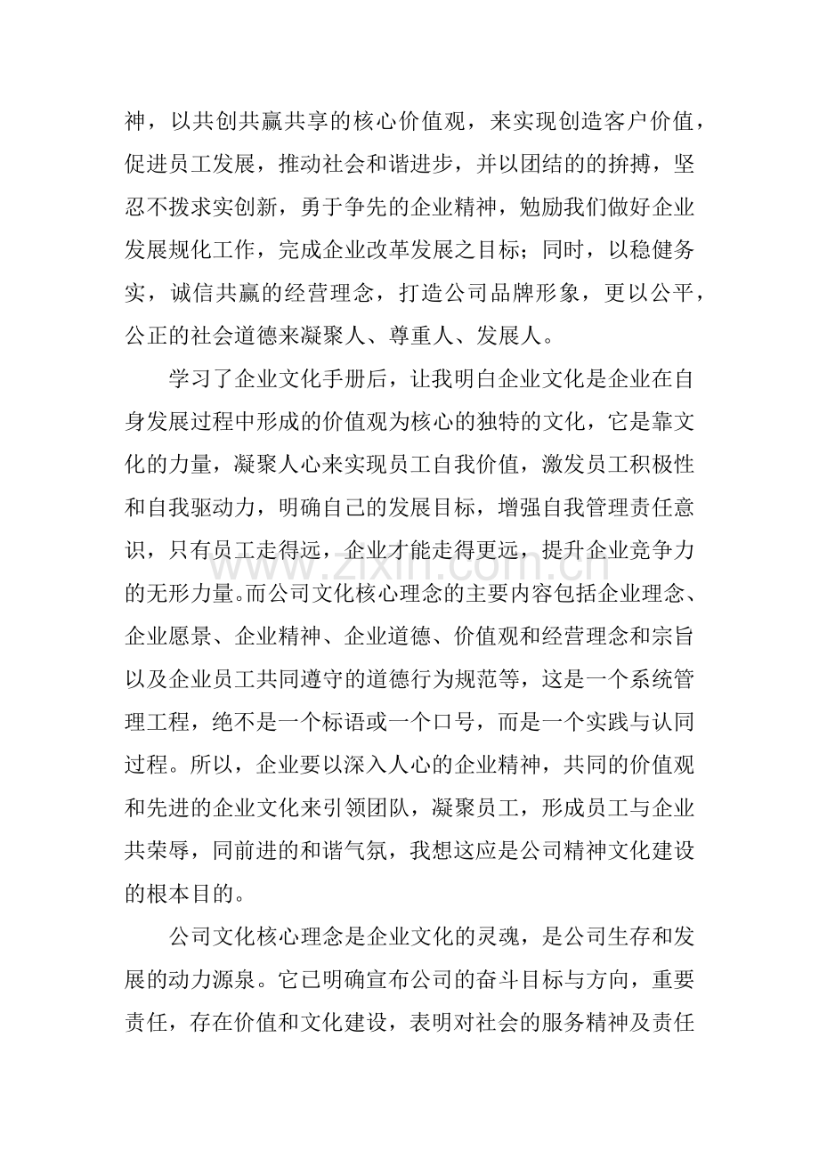 企业文化读后感的.doc_第3页