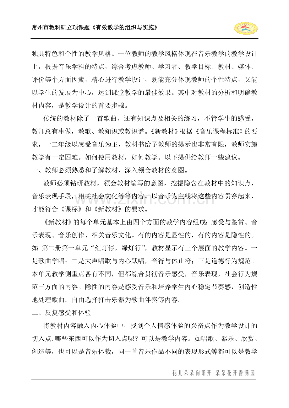 课程标准小学音乐教材的实施如何使用教材.doc_第2页