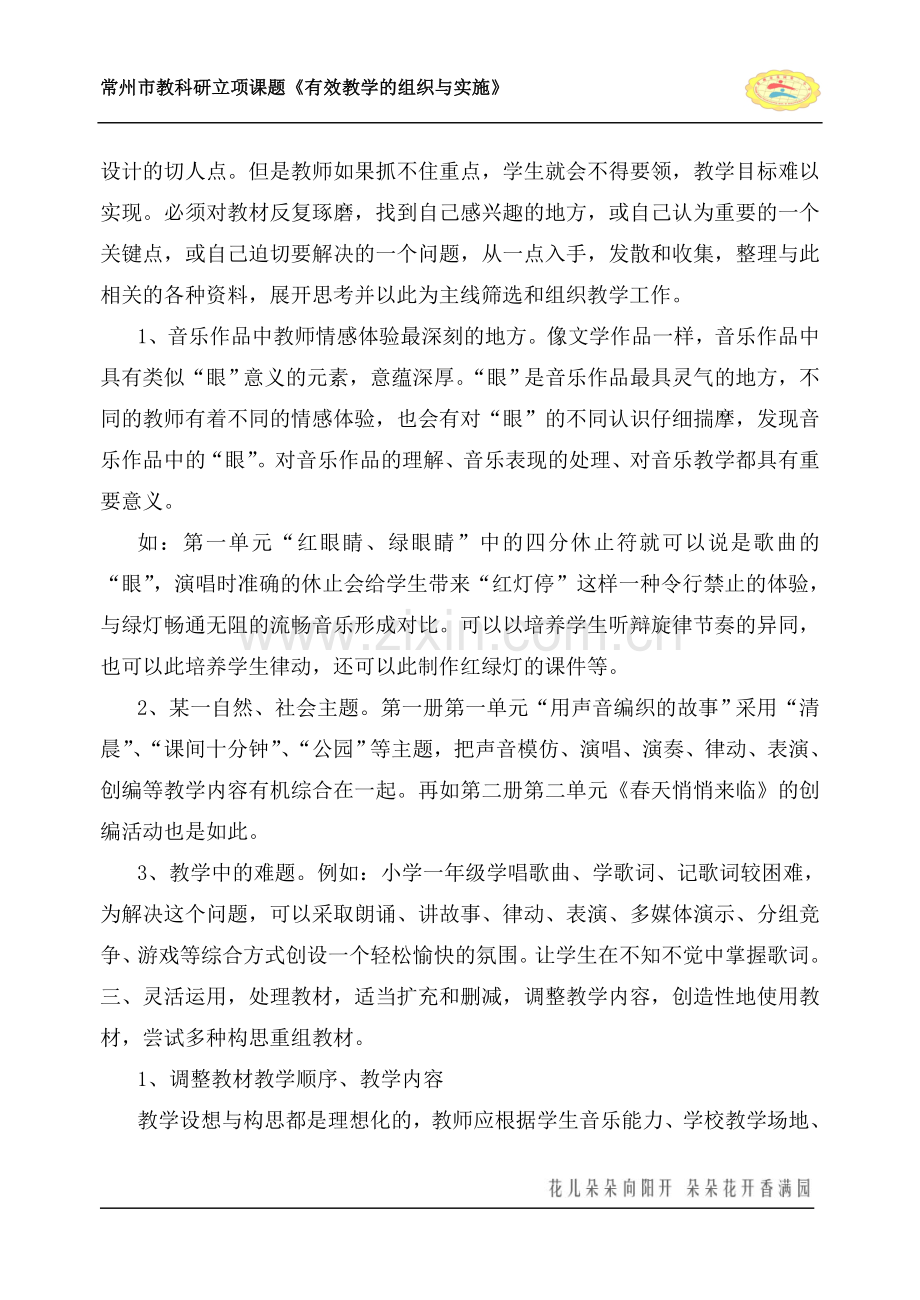 课程标准小学音乐教材的实施如何使用教材.doc_第3页