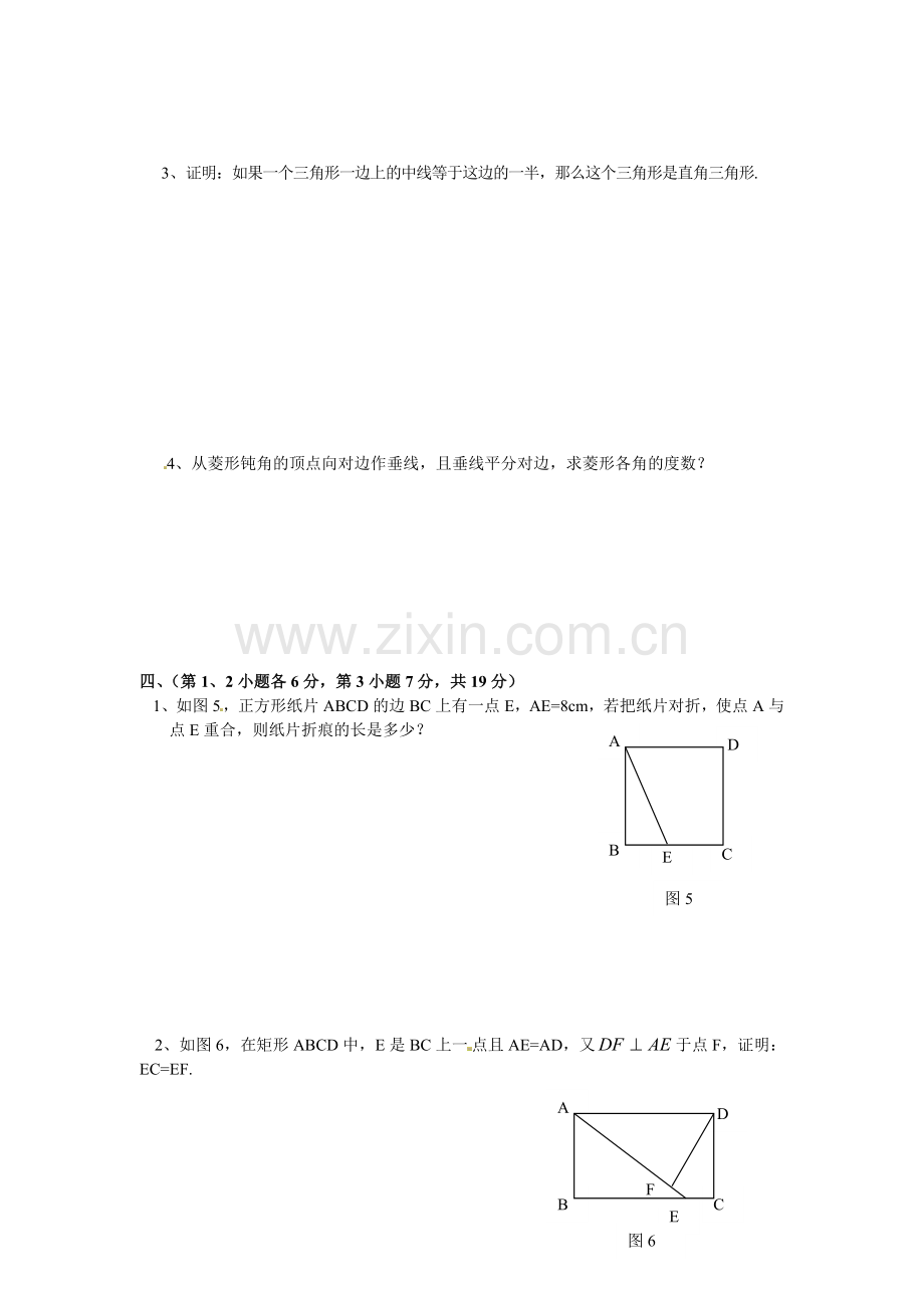 第一章《特殊平行四边形》单元试卷及答案.doc_第3页