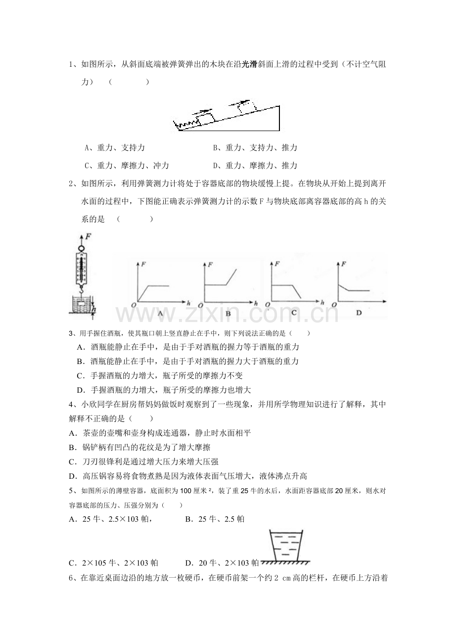 八年级物理下册练习题及答案.doc_第1页