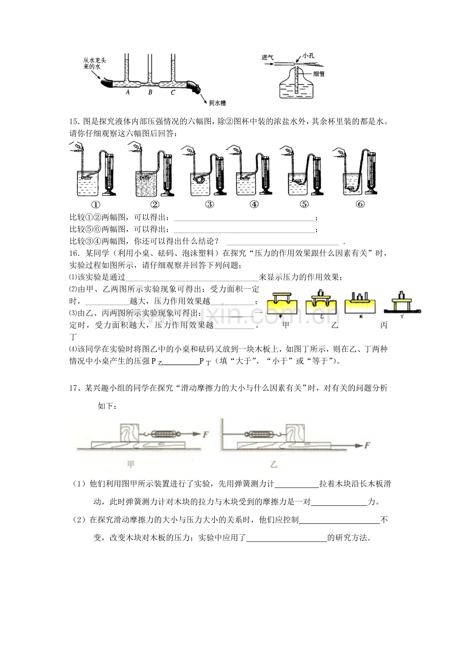 八年级物理下册练习题及答案.doc_第3页